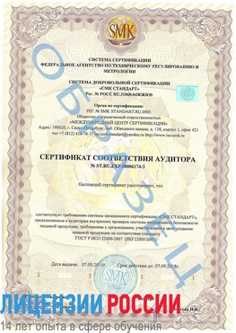 Образец сертификата соответствия аудитора №ST.RU.EXP.00006174-3 Солнечногорск Сертификат ISO 22000